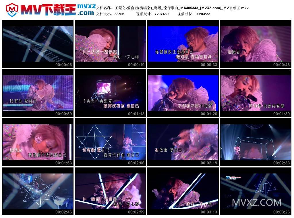 王菀之-爱自己(演唱会)_粤语_流行歌曲_MA405343